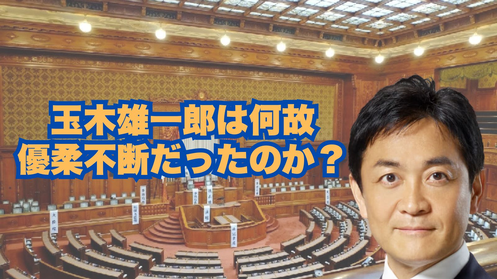 玉木雄一郎